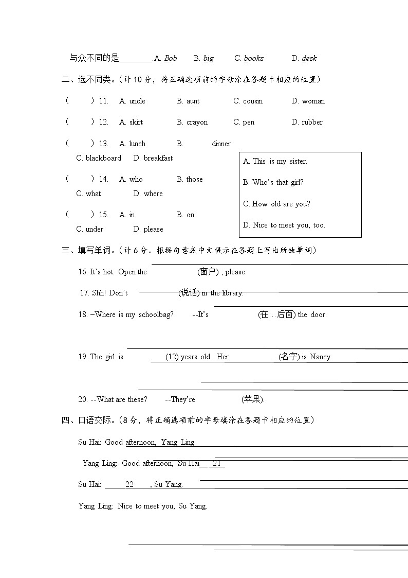 译林版三年级下册英语英语期末检测试卷第2页