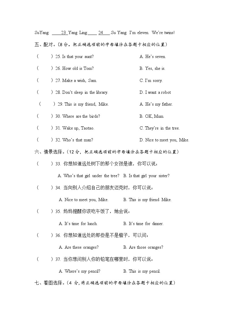 译林版三年级下册英语英语期末检测试卷第3页
