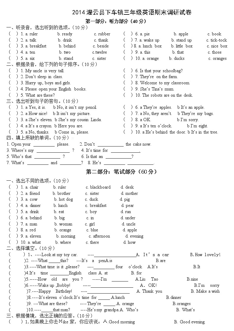 译林版三年级英语期末调研试卷01