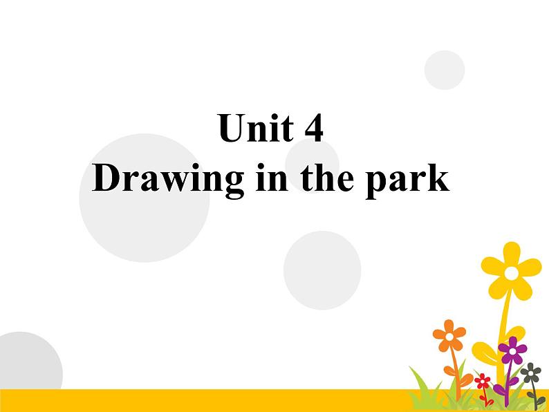 译林版四下英语Unit 4 Drawing in the Park课件1第1页