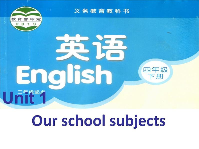 译林版四下英语Unit1 Our school subjects Cartoontime课件PPT第1页