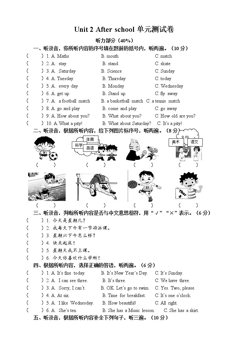 牛津小学译林版四下Unit2 After school测试卷(含听力)第1页