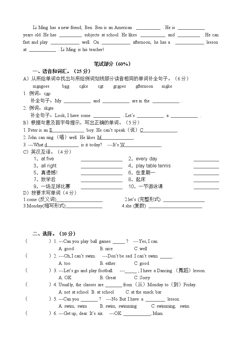 牛津小学译林版四下Unit2 After school测试卷(含听力)第2页