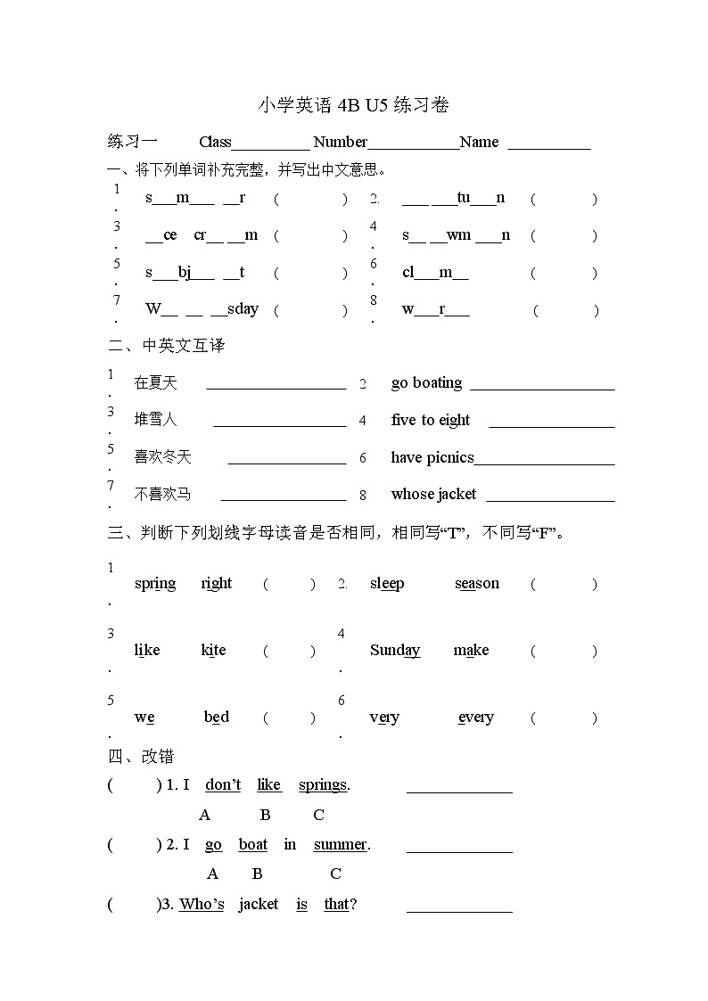 译林版四下英语4B Unit5 Seasons练习卷01