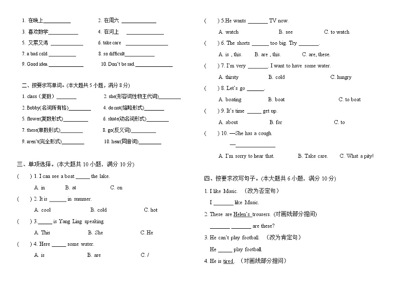译林版四年级英语下册期末测试卷第2页