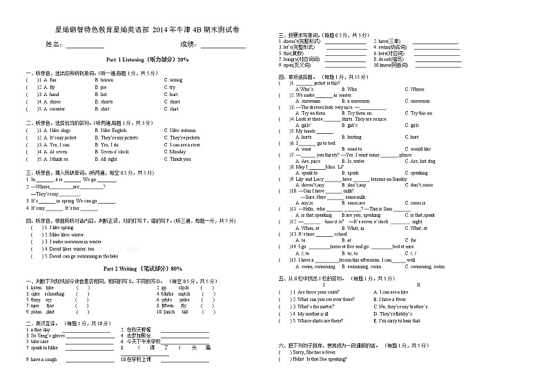 译林版四下英语期末练习题01