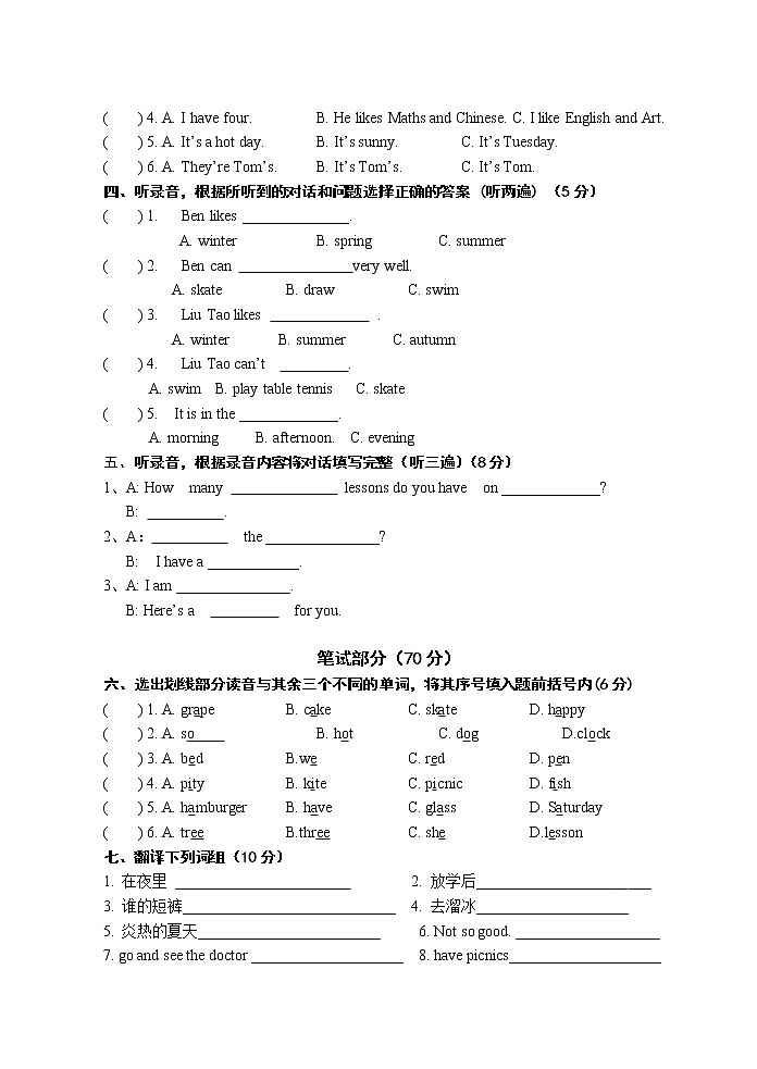 译林版四下英语期末修改卷第2页