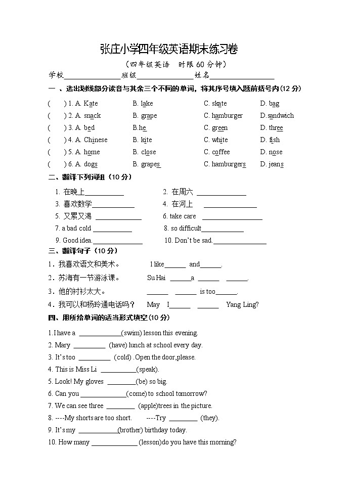 译林版四下英语期末测试题01