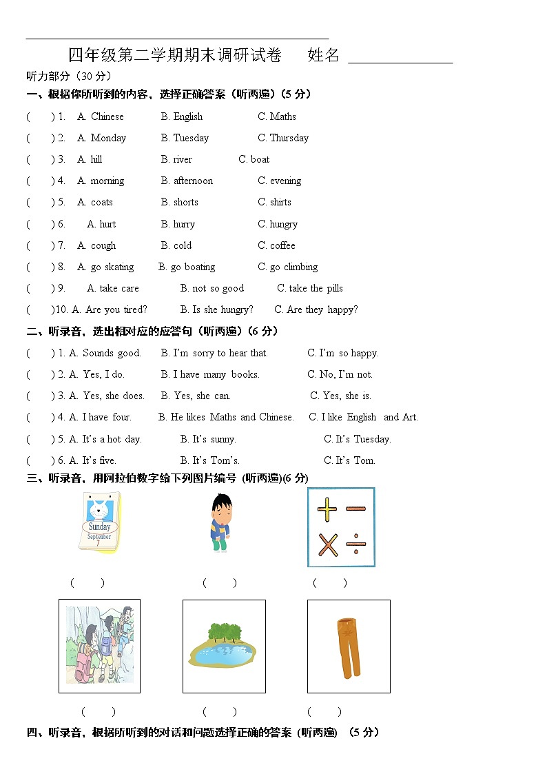 译林版四年级下英语期末试卷01
