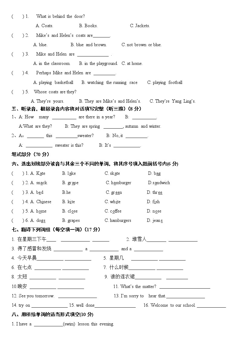 译林版四年级下英语期末试卷02
