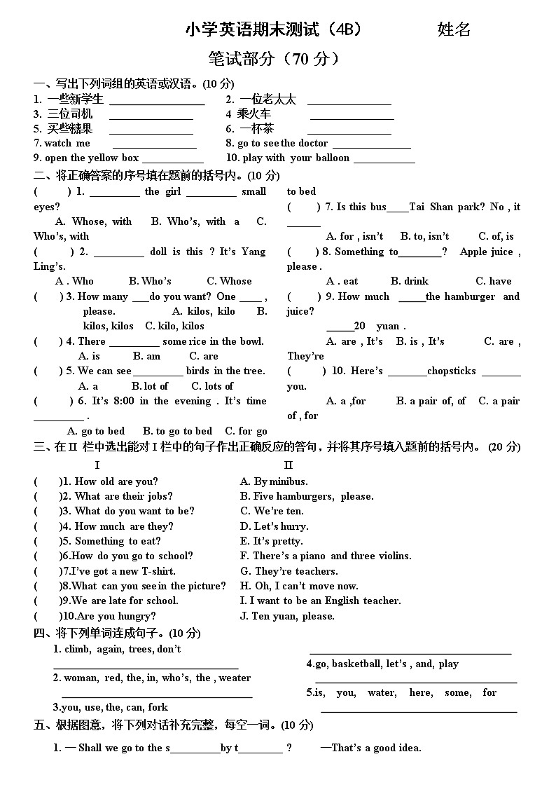 译林版四下英语期末测试01