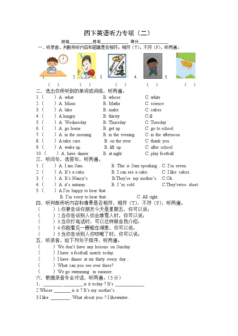 译林版四下英语期末复习听力二第1页