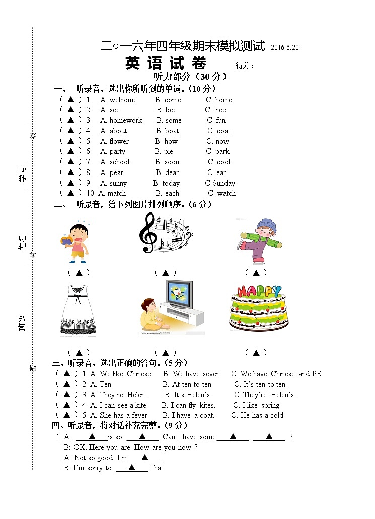 译林版四下英语英语期末模拟测试（2016.6.20）第1页