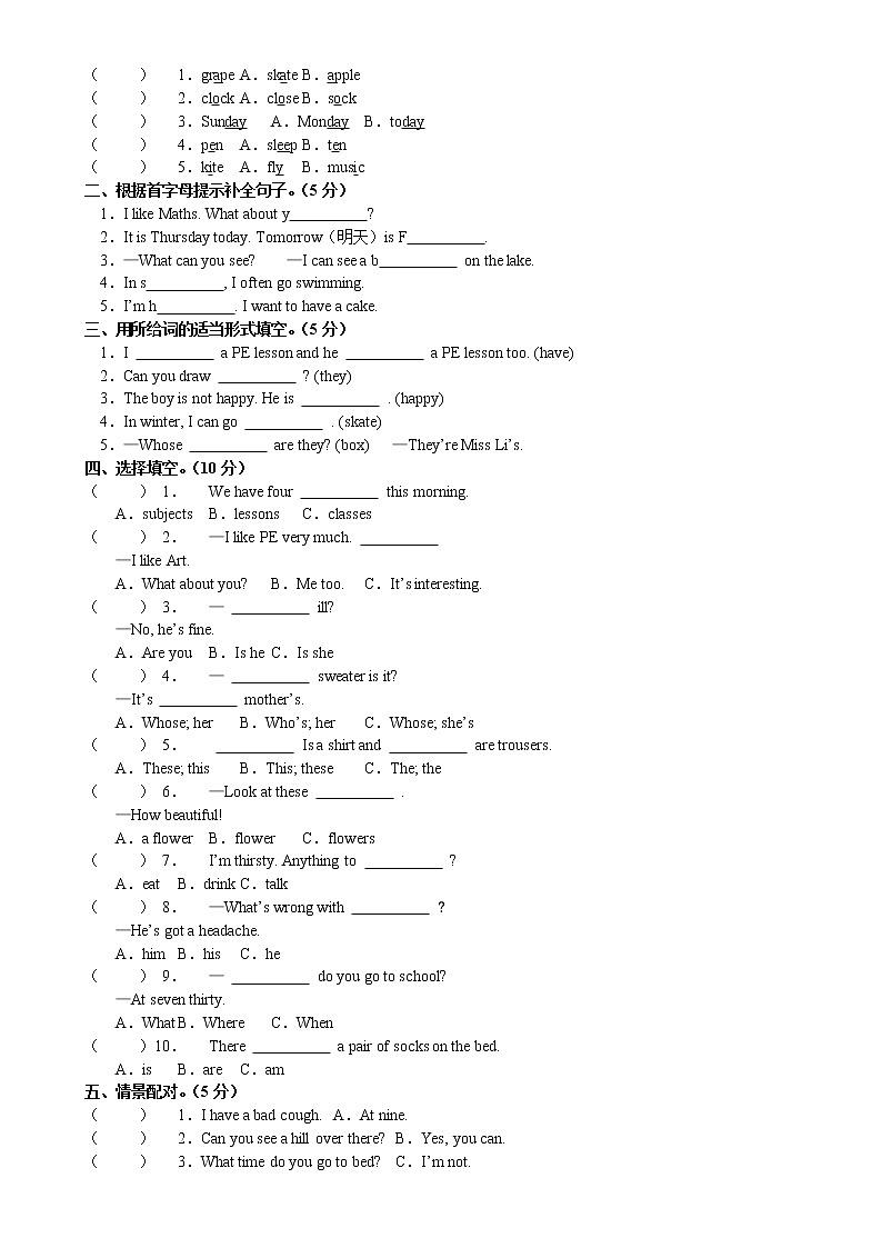 译林版四年级英语下册期末测试卷第1页
