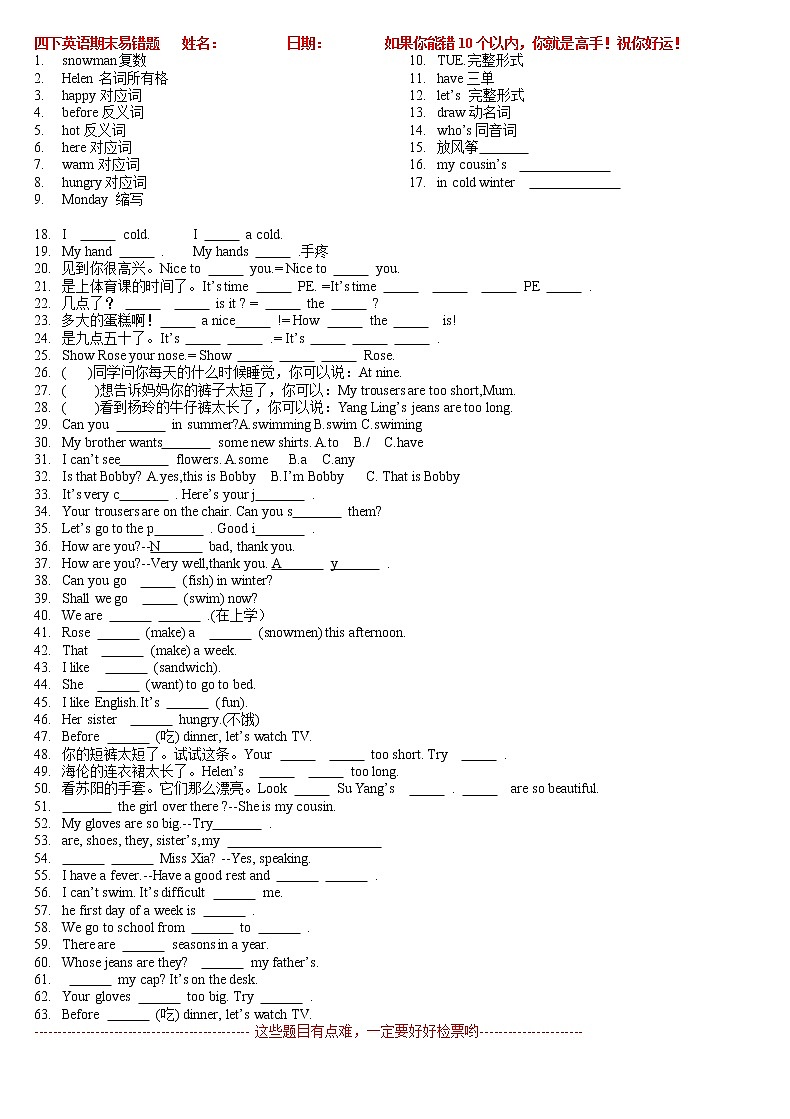 译林版四下英语期末易错 错10个以内是高手！练习题01