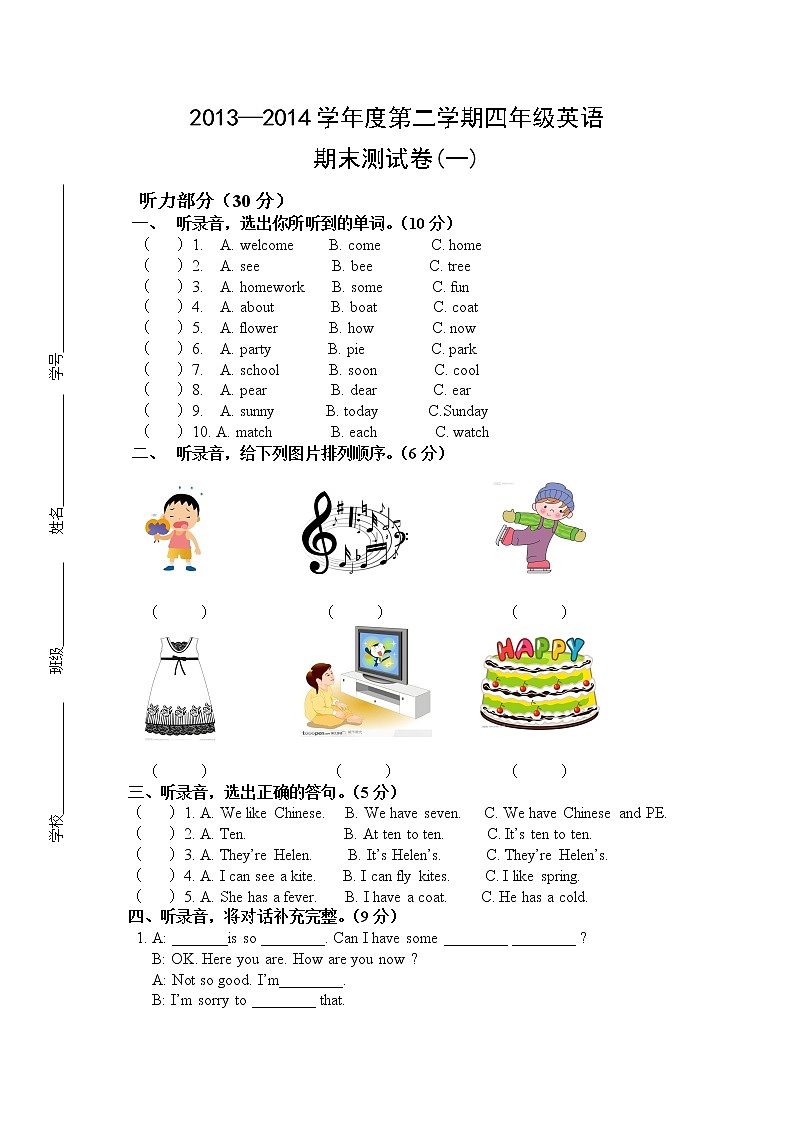 译林版四年级英语下册期末测试卷及答案（一）（全）第1页