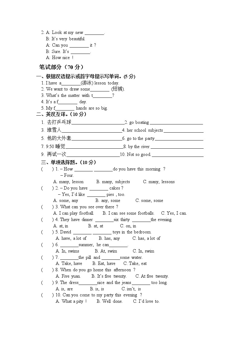 译林版四年级英语下册期末测试卷及答案（一）（全）第2页