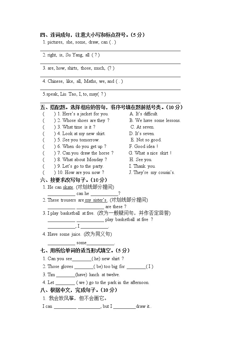 译林版四年级英语下册期末测试卷及答案（一）（全）第3页