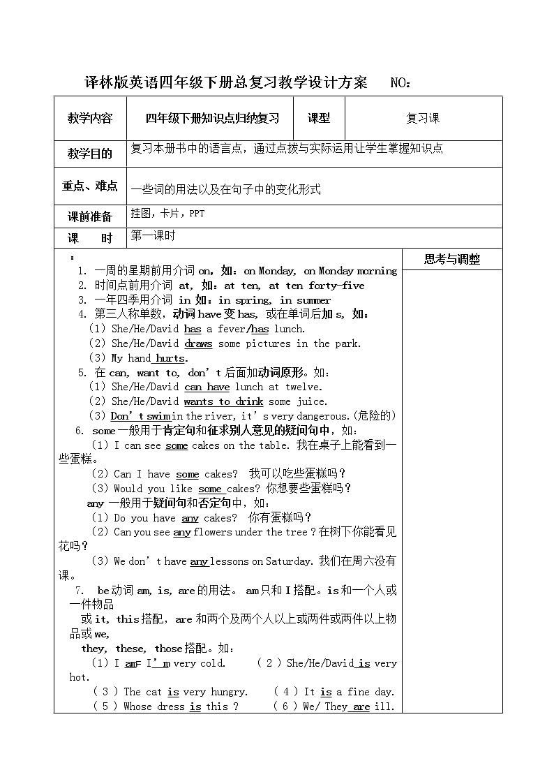 译林版四年级下册英语期末复习计划 试卷03