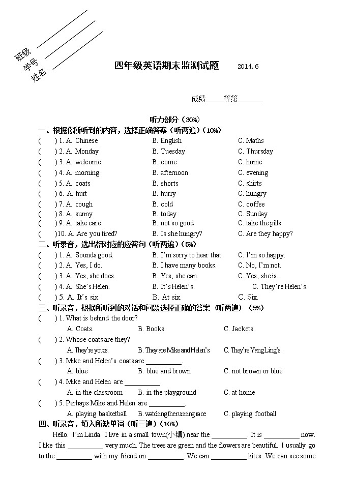译林版四下英语期末卷第1页