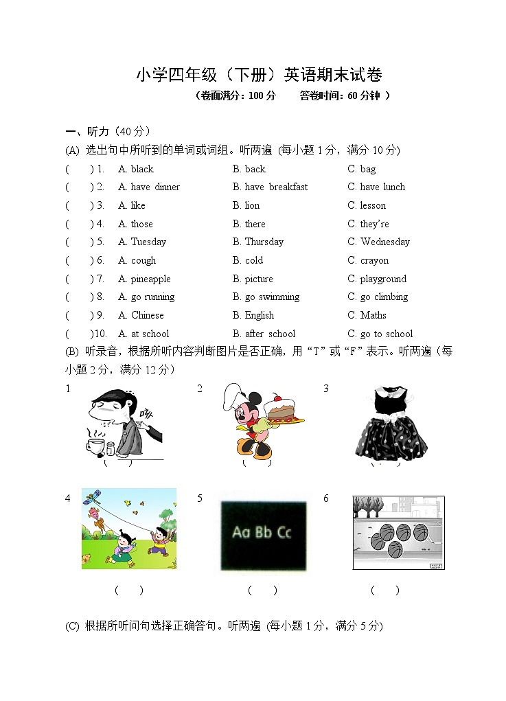 译林版四下英语期末试卷01