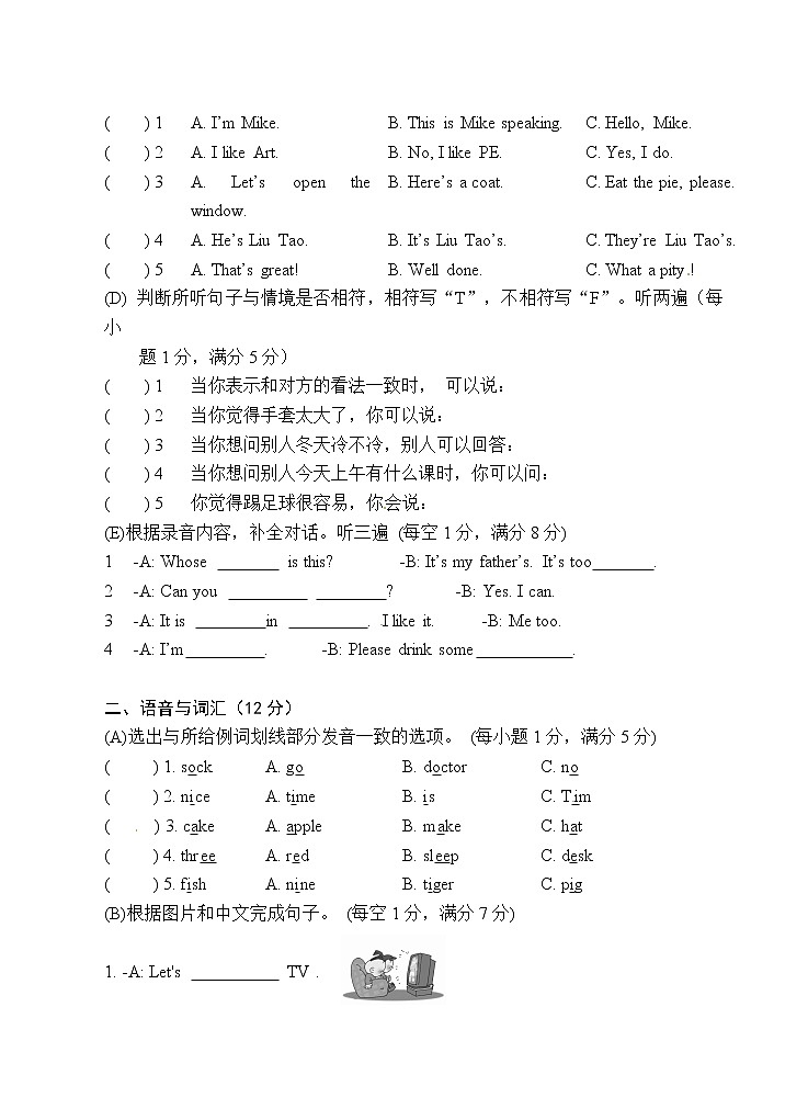 译林版四下英语期末试卷02