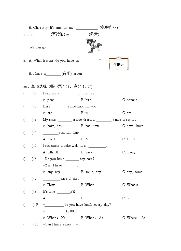 译林版四下英语期末试卷03