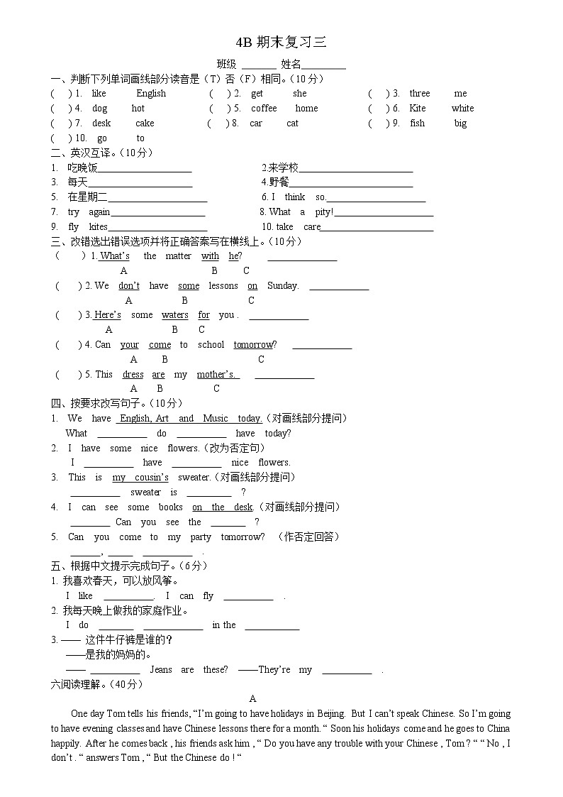 译林版四下英语4B期末复习3 试卷01