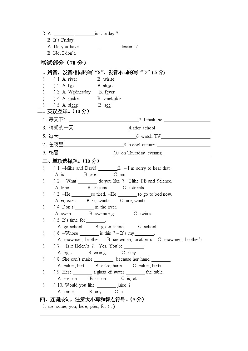 译林版四年级英语下册期末测试卷及答案（二）（全）第2页