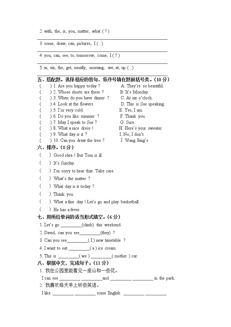 译林版四年级英语下册期末测试卷及答案（二）（全）第3页