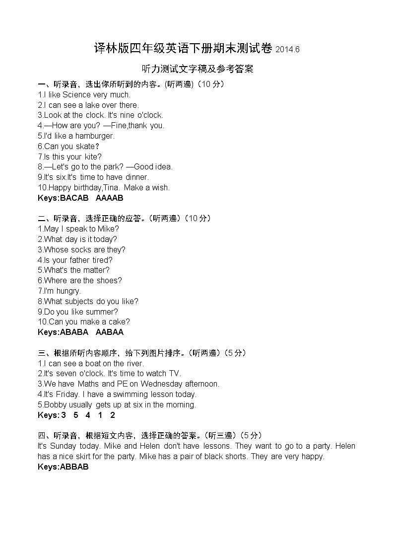 译林版四下英语期末试卷听力文字稿及参考答案01
