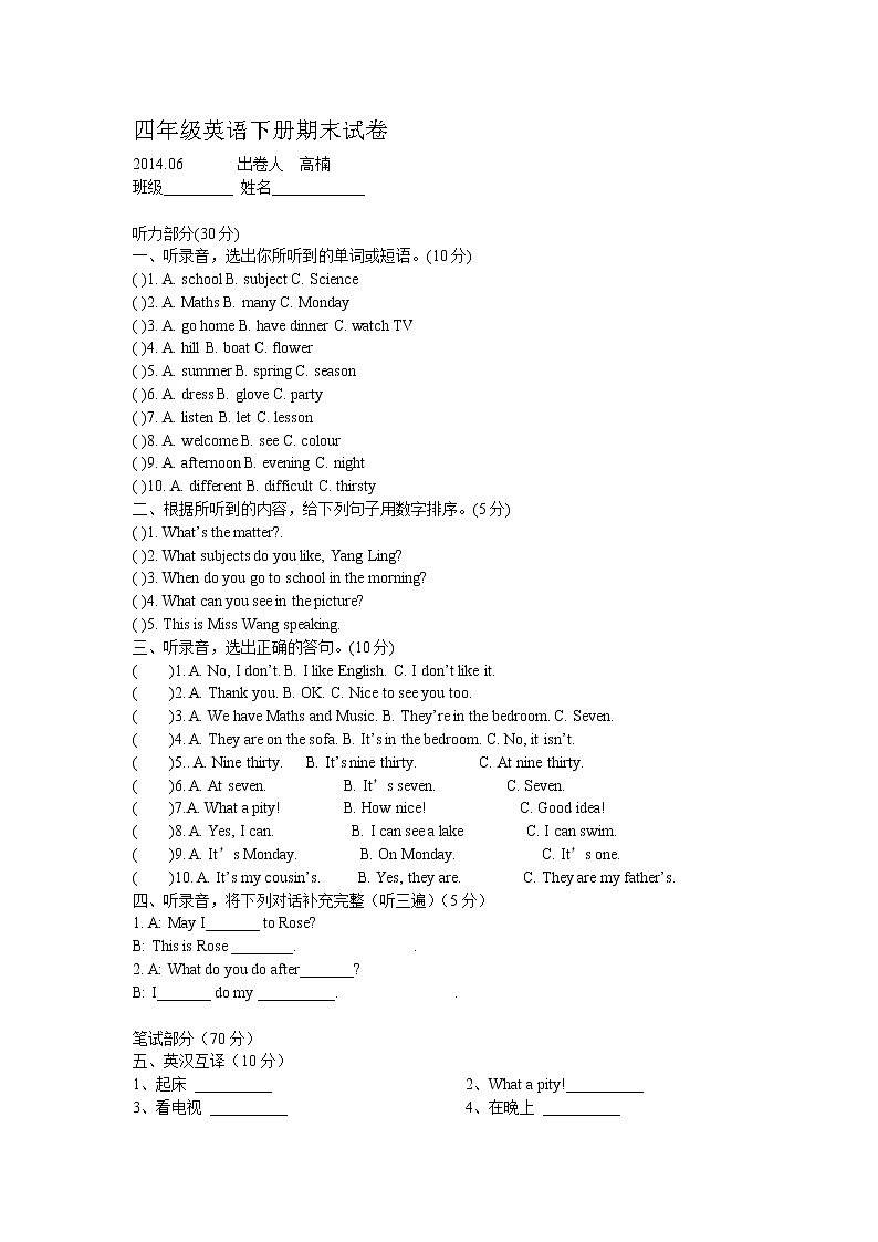 译林版四年级下册英语期末试卷01