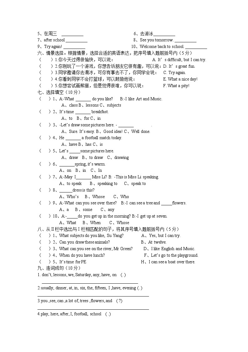 译林版四年级下册英语期末试卷02