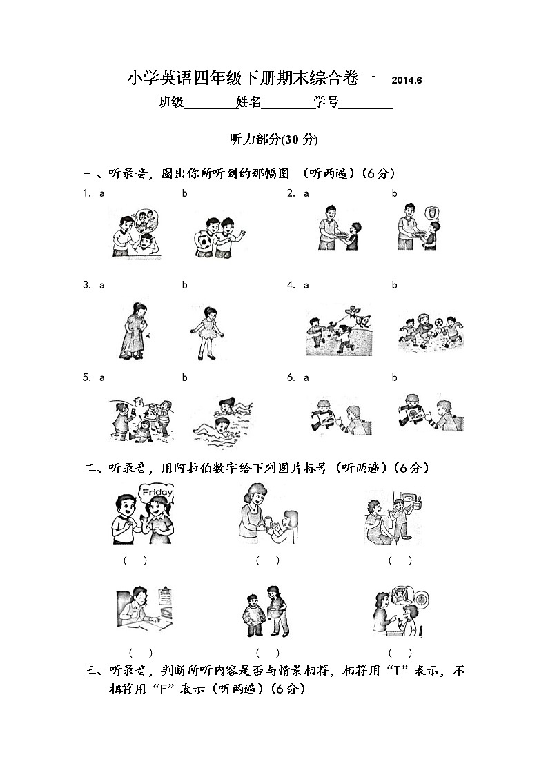 译林版四下英语期末综合卷一第1页