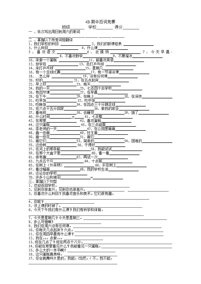 译林版四下英语4B_期中知识点试卷01