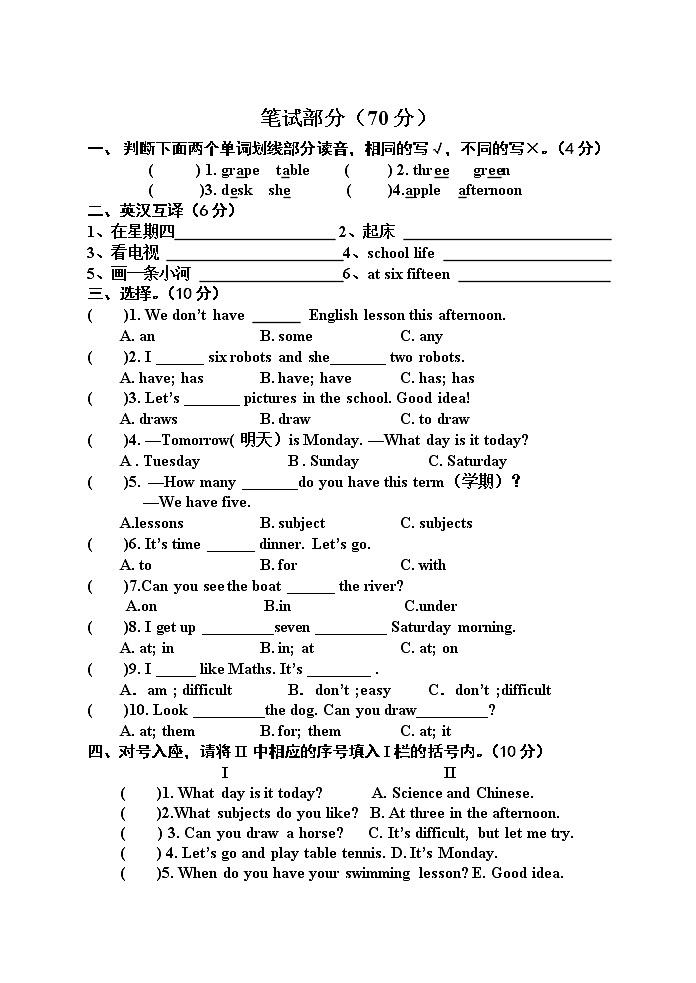 译林版四下英语期中考试卷 (1)02
