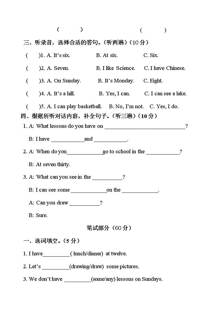 译林版四下英语期中试卷02
