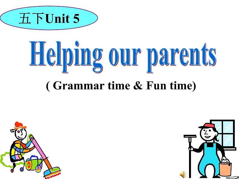 译林英语五年级下英语课件-Unit5 Helping our parents译林版（三起）2.ppt01