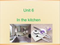 新版-牛津译林版五年级下册Unit 6 In the kitchen教学演示ppt课件