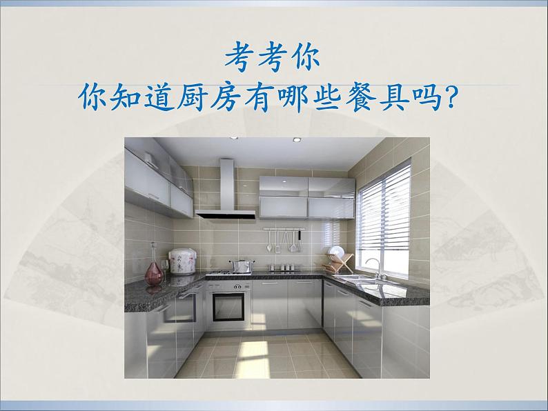 译林版五下英语Unit 6 In the kitchen 课件2第2页