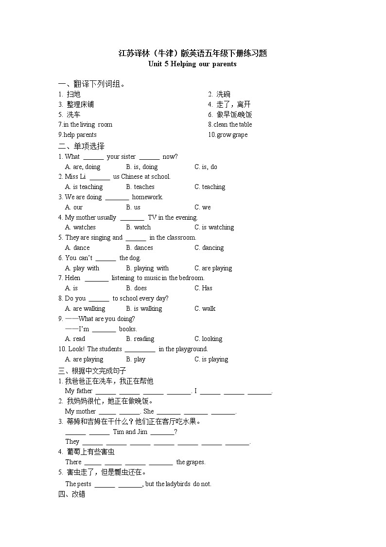 译林版五下英语5B unit 5 Helping our parents练习题01
