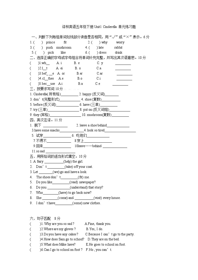 译林英语五年级下册Unit1 Cinderella单元练习题01