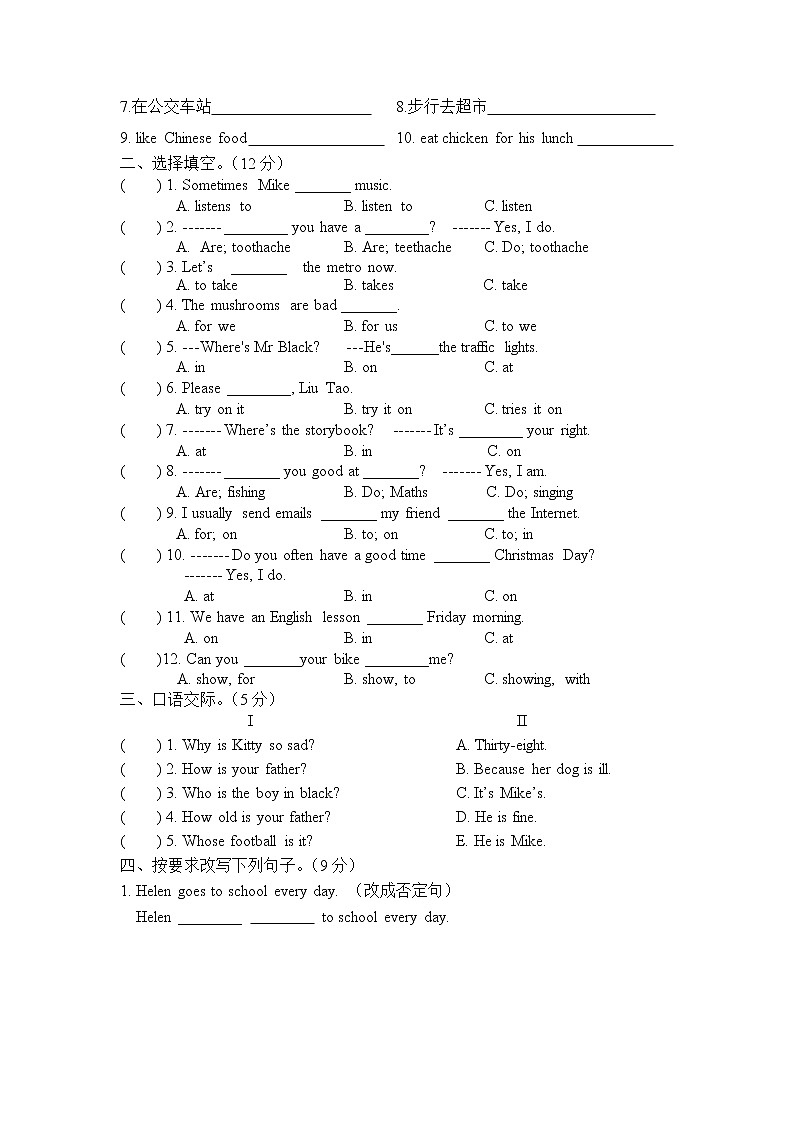 译林版五年级下册英语期中试卷02