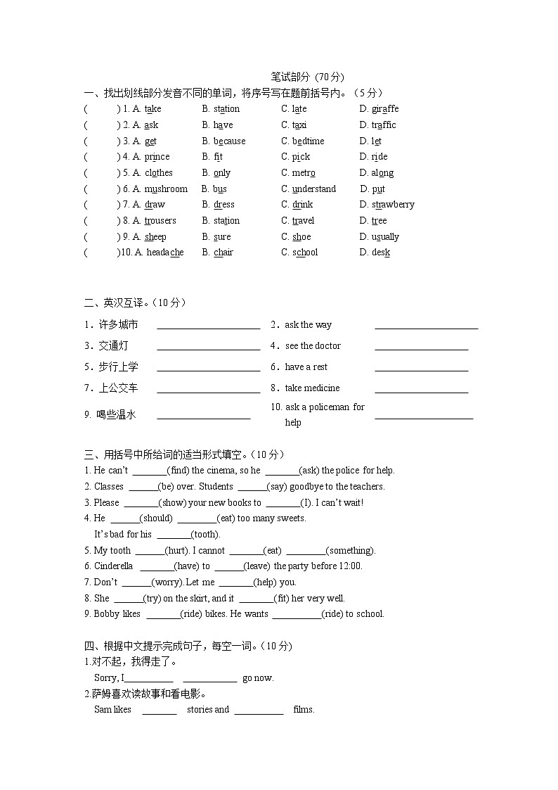 译林英语五下期中B卷02