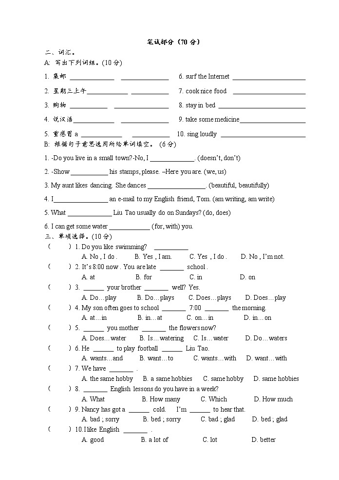 译林版小学英语5B期中检测试卷1第2页