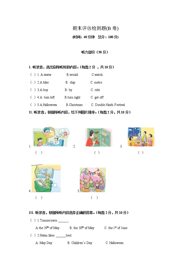 译林英语五年级下英语期末检测题(B卷)附听力及答案第1页