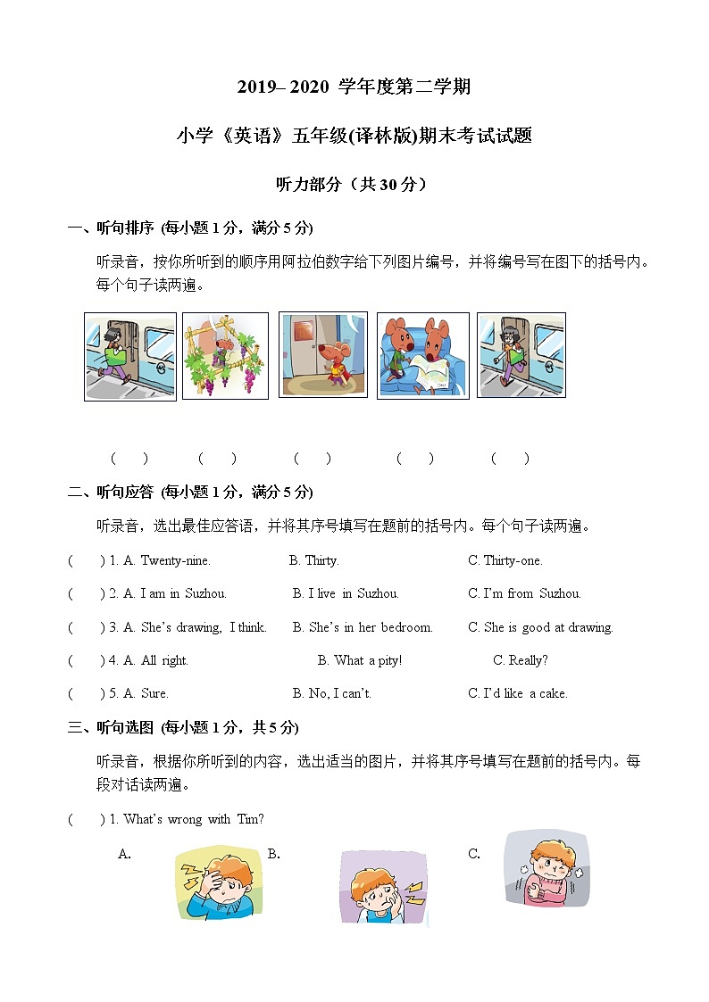 译林版五下英语期末英语试题01