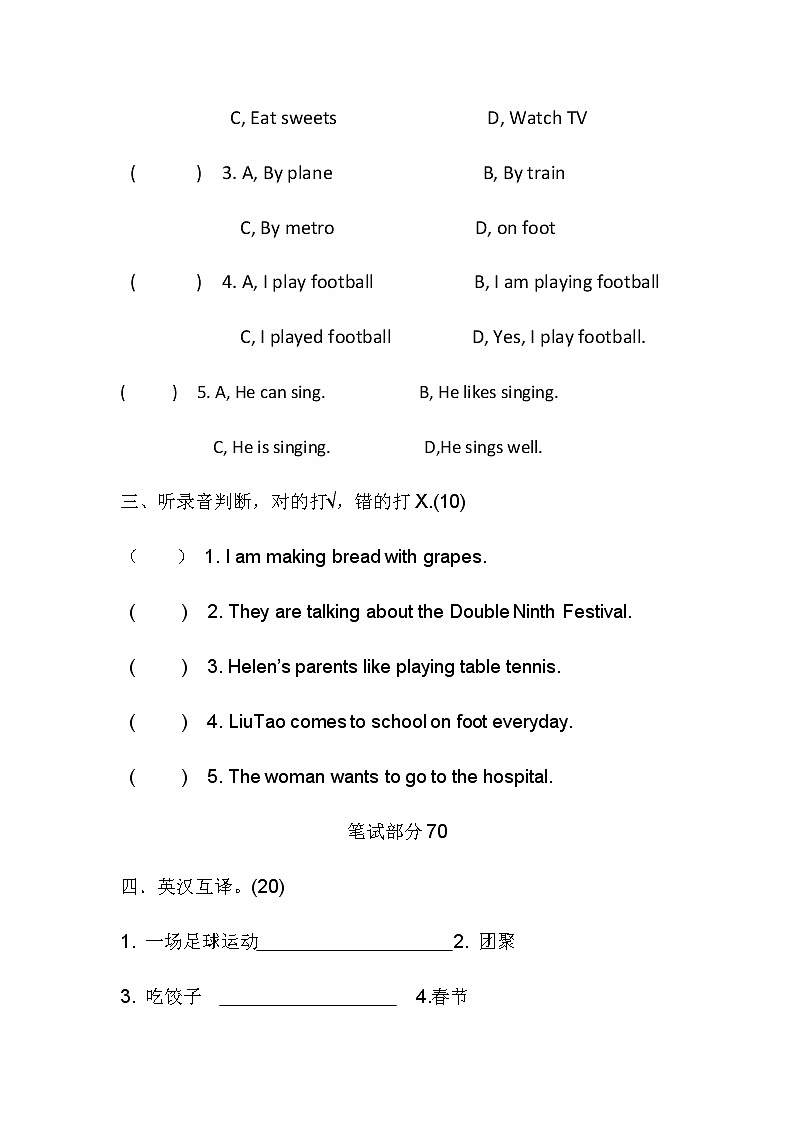 译林版五下英语5b译林苏教版五年级英语下册期末试卷02