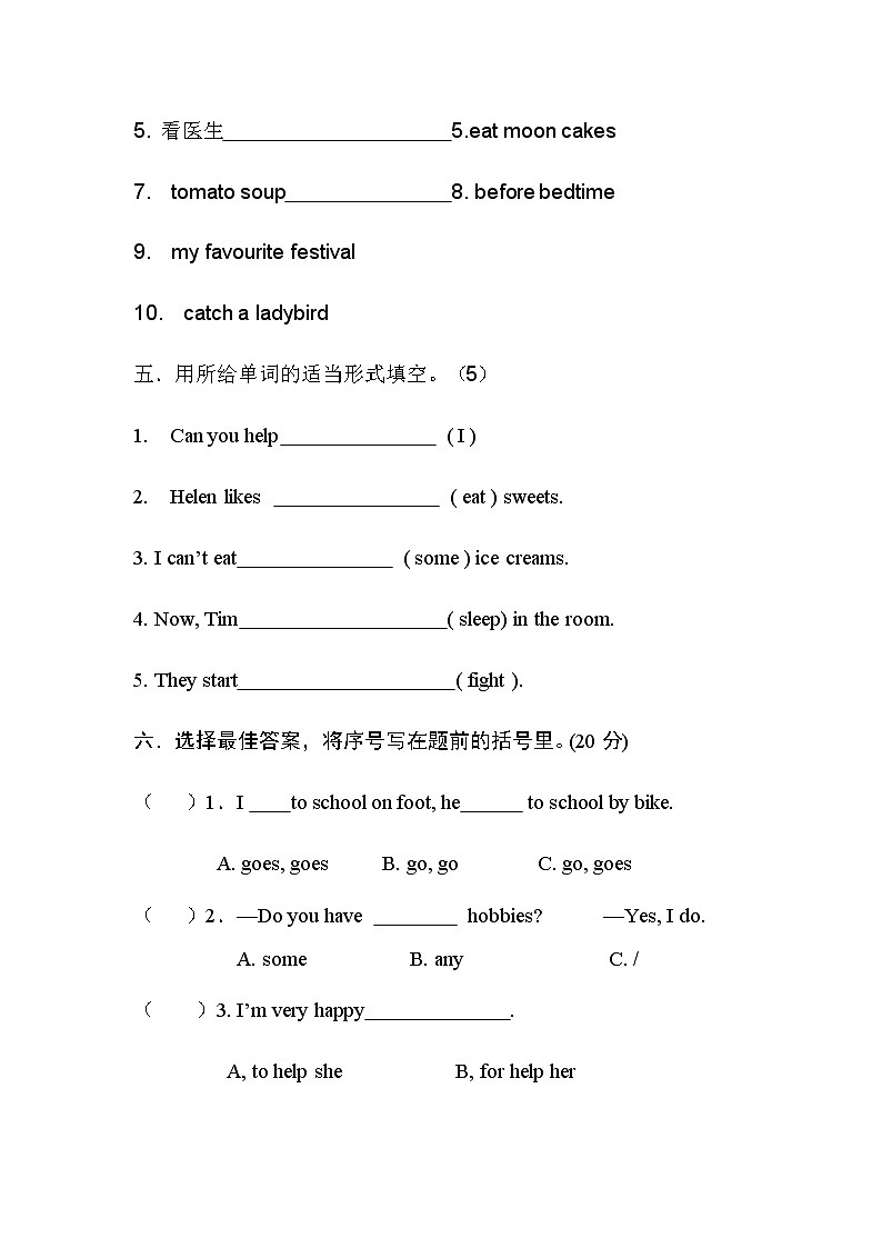 译林版五下英语5b译林苏教版五年级英语下册期末试卷03