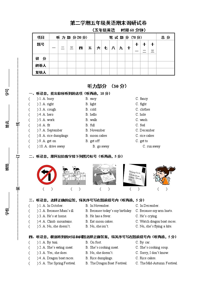 译林版五下英语期末试卷01